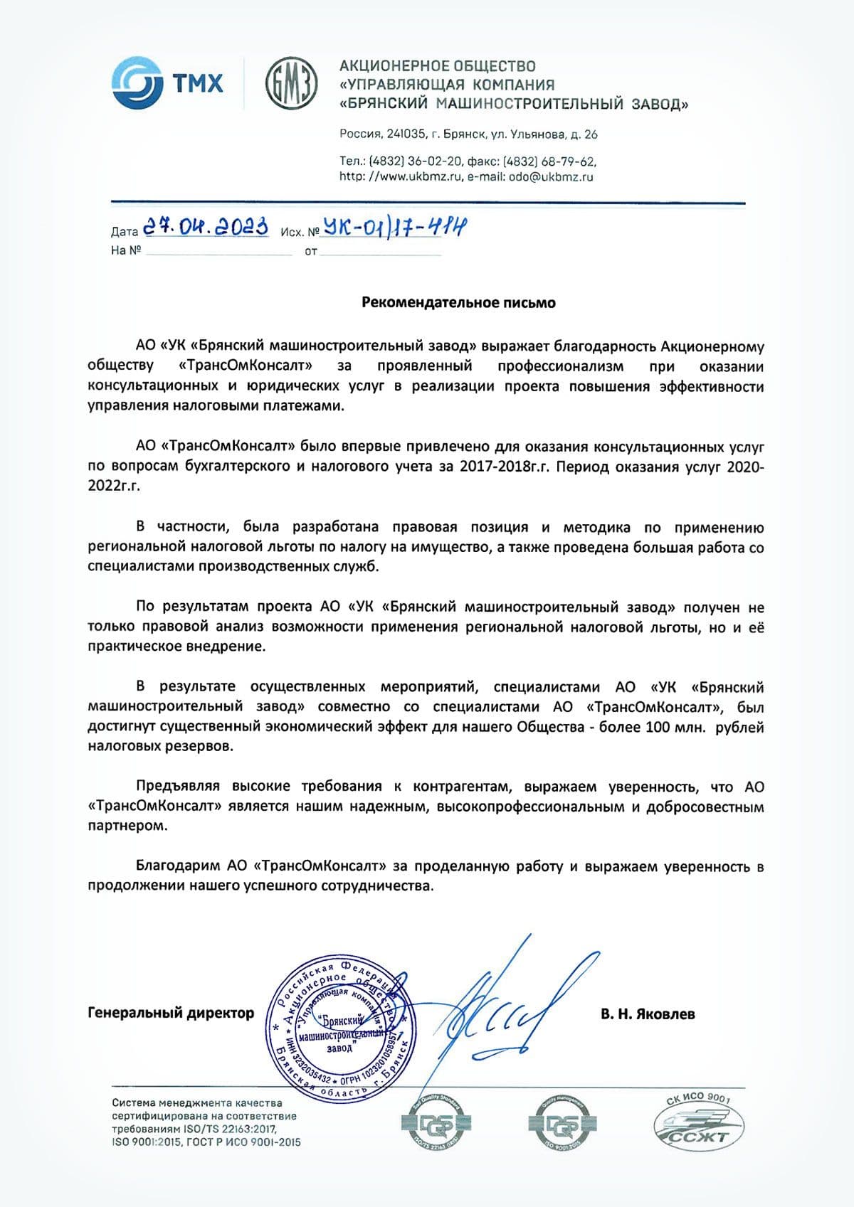 В. Н. Яковлев