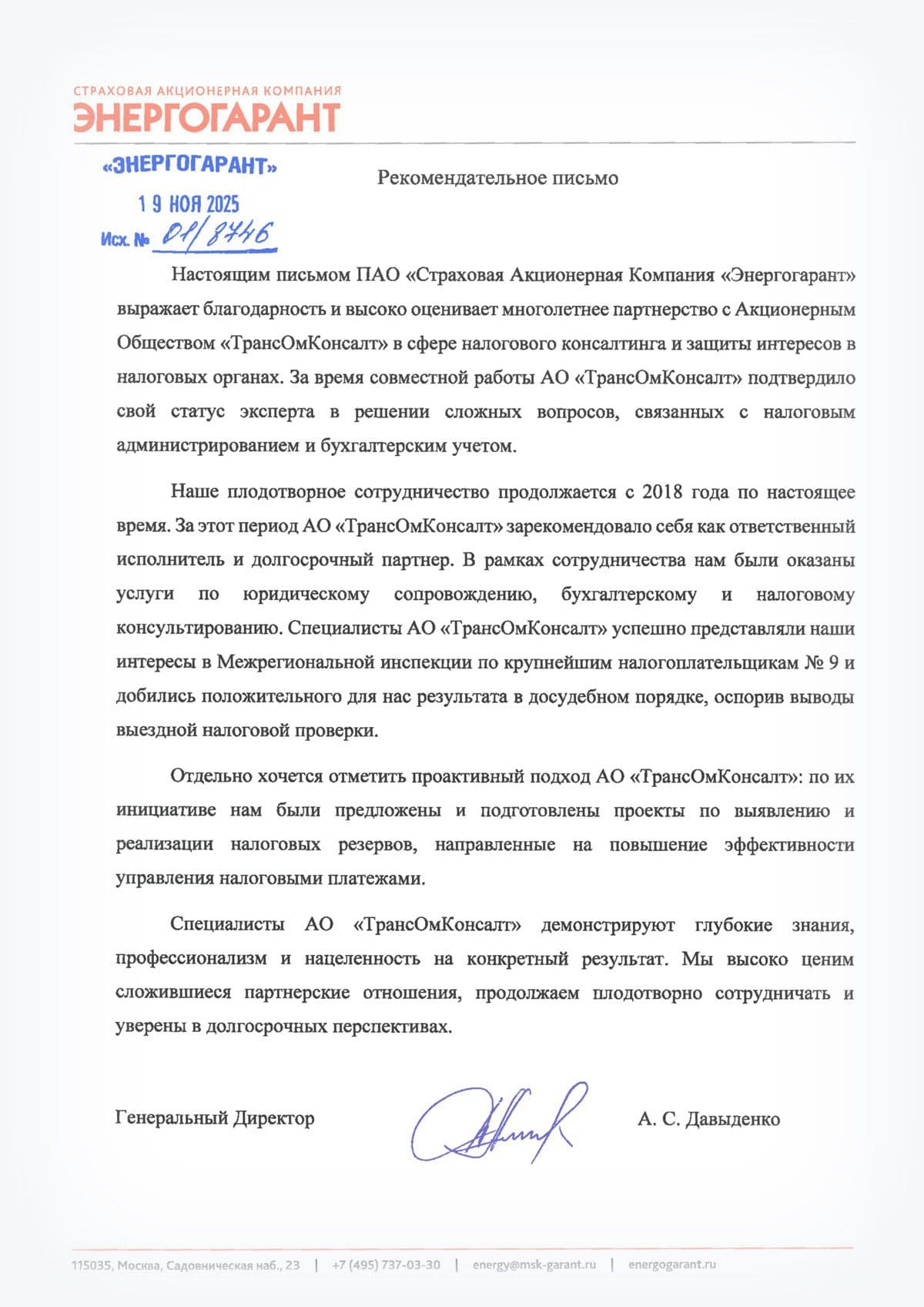 А. С. Давыденко