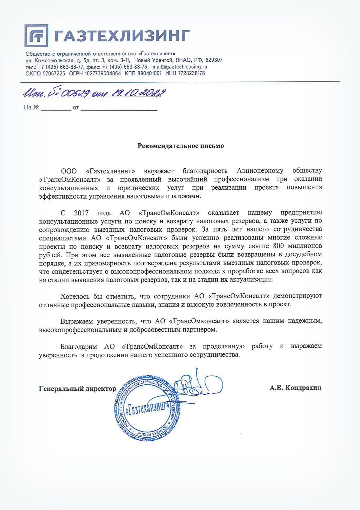 А. В. Кондрахин