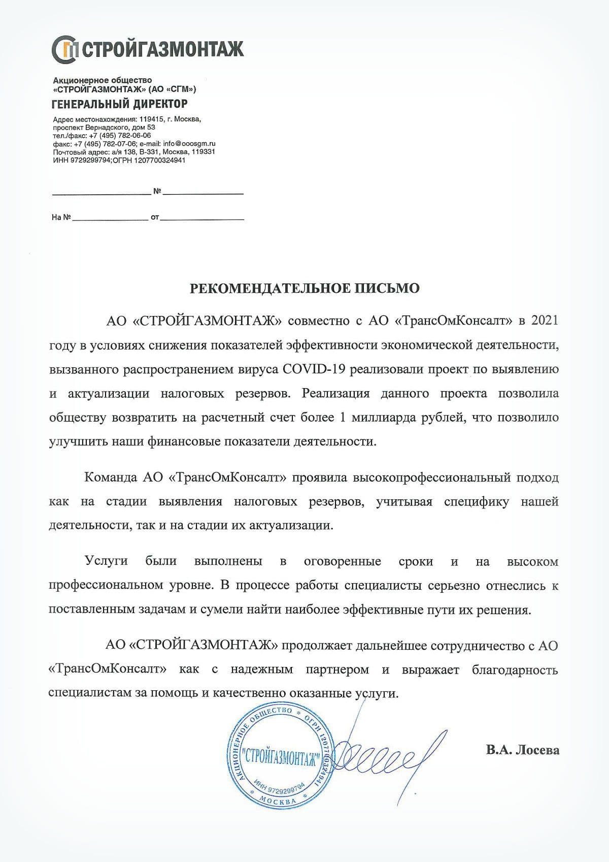 В. А. Лосева